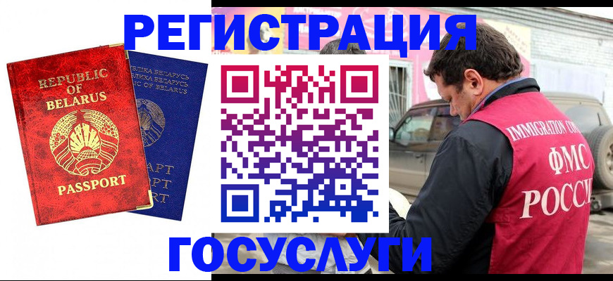 прописка для работы в Наро-Фоминске